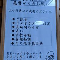 施設内の注意事項