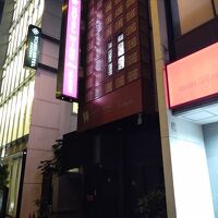 建物自体、間口が狭いので気が付きにくいかも