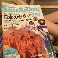 サウナー愛に溢れる雑誌
