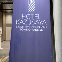 ホテル かずさや 料金比較・宿泊予約 - 価格.com ホテル かずさや 料金比較・宿泊予約 - 価格.com