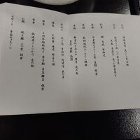 夕食のおしながき