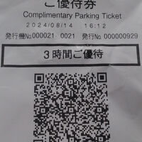 駐車券でなく画面に自車ナンバーを入力してQRコード優待券使用