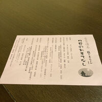 夕食の料理の説明書き