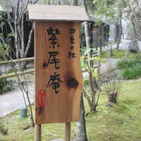 森の中のちいさなお宿です