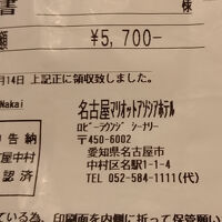 レシートが記念