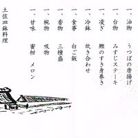 ２日目のお品書き