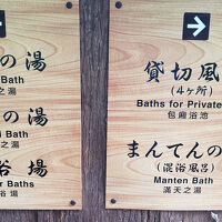 露天風呂巡り